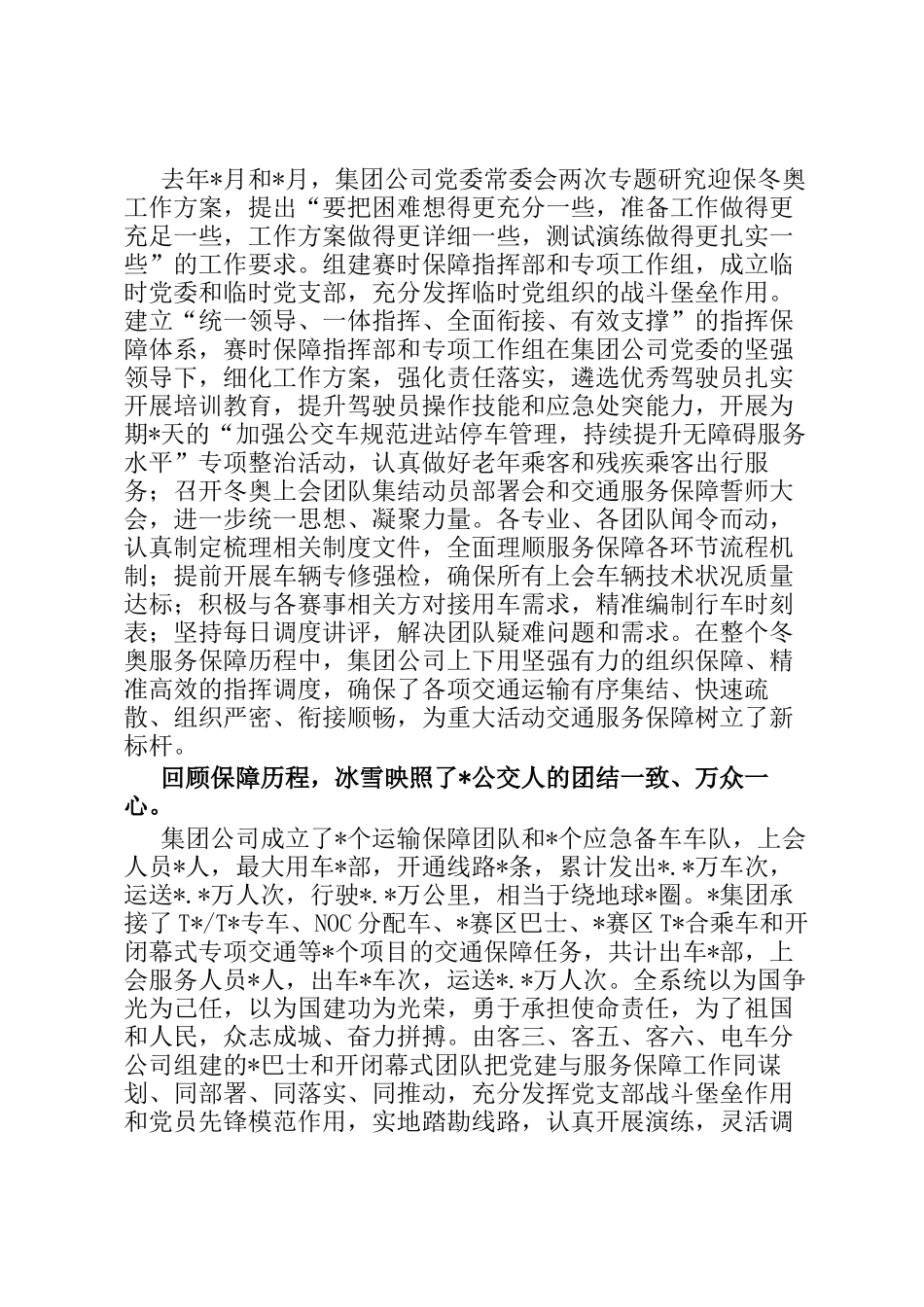 董事长在2022年冬奥会冬残奥会总结表彰大会上的讲话_第3页