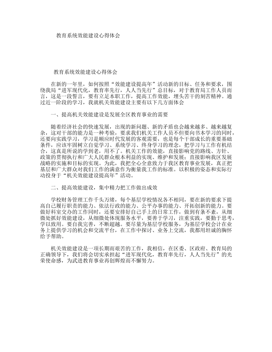 教育系统效能建设心得体会_第1页