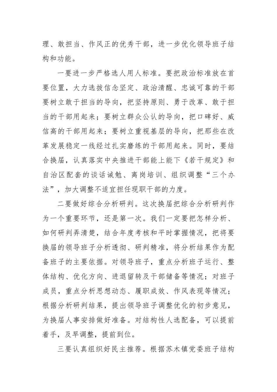 王辉宇：在全旗苏木镇党委换届工作会议上的讲话_转换_第3页