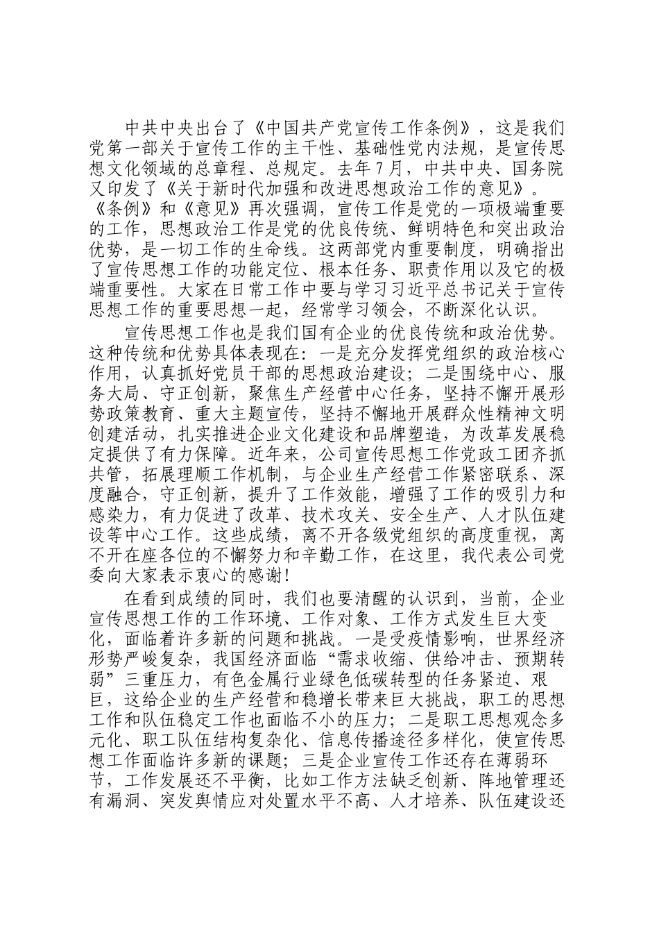 董事长在2022年宣传思想工作会议上的讲话_第2页
