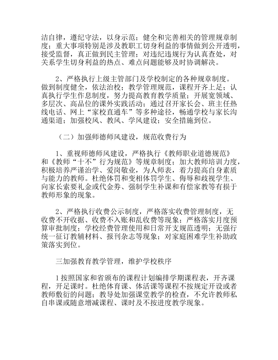 教育系统行风建设工作实施方案_第2页