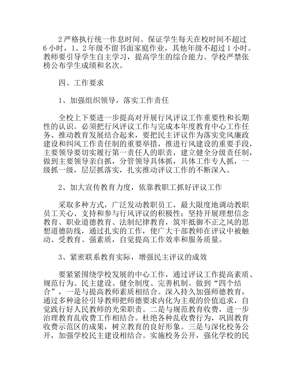 教育系统行风建设工作实施方案_第3页