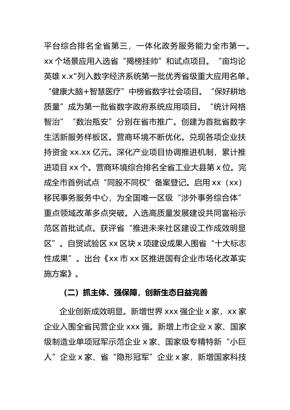 2022年政府工作报告（区县）_第2页