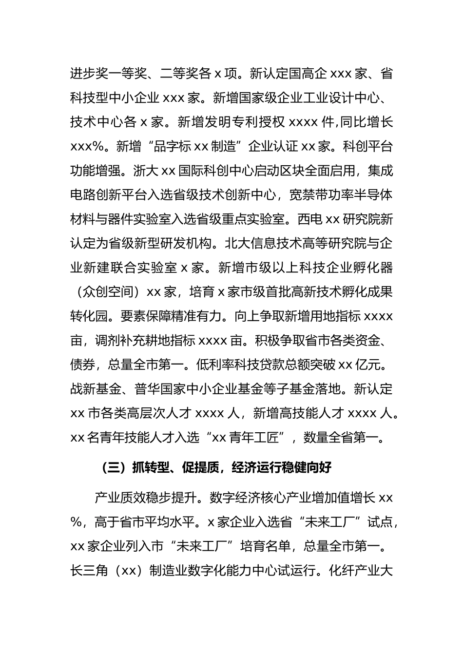 2022年政府工作报告（区县）_第3页