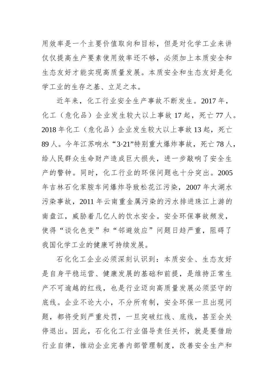 王江平：在2019中国责任关怀促进大会上的讲话_转换_第2页