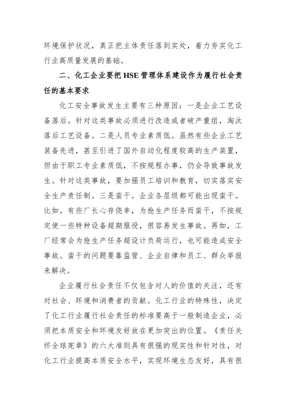 王江平：在2019中国责任关怀促进大会上的讲话_转换_第3页