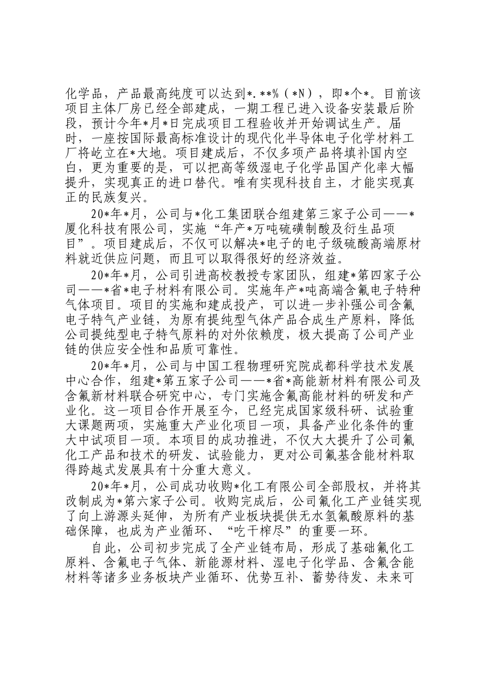 董事长在公司创立大会暨第一次股东大会上的讲话_第3页
