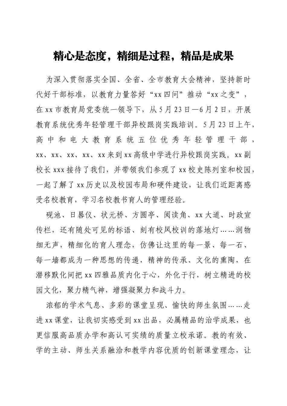 教育系统优秀年轻管理干部跟岗实践培训感想汇编5篇_第2页