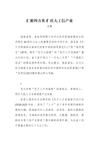 王静：汇聚四方英才 壮大工信产业_转换