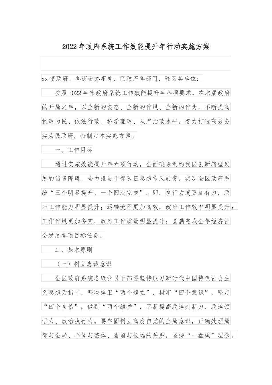 2022年政府系统工作效能提升年行动实施方案_第1页