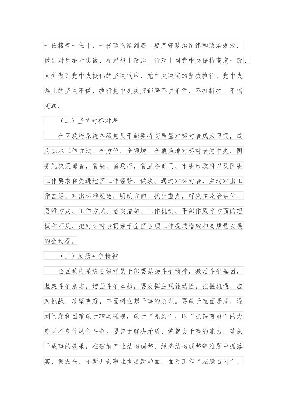 2022年政府系统工作效能提升年行动实施方案_第2页