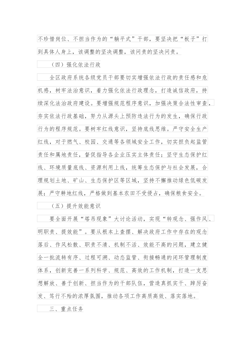2022年政府系统工作效能提升年行动实施方案_第3页