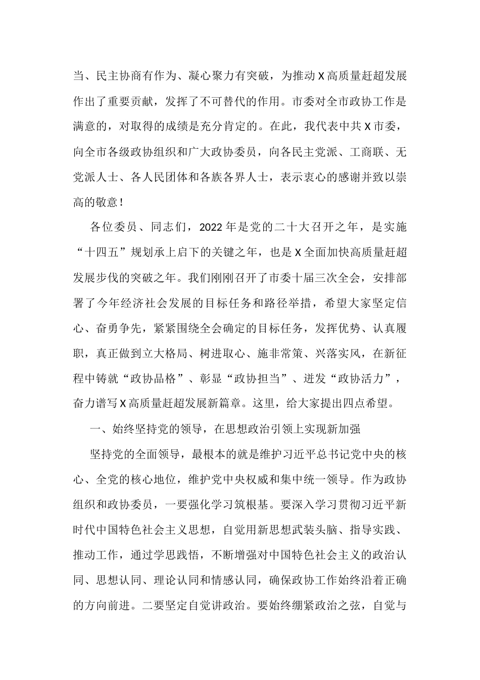 2022年政协工作会议讲话汇编5篇_第3页