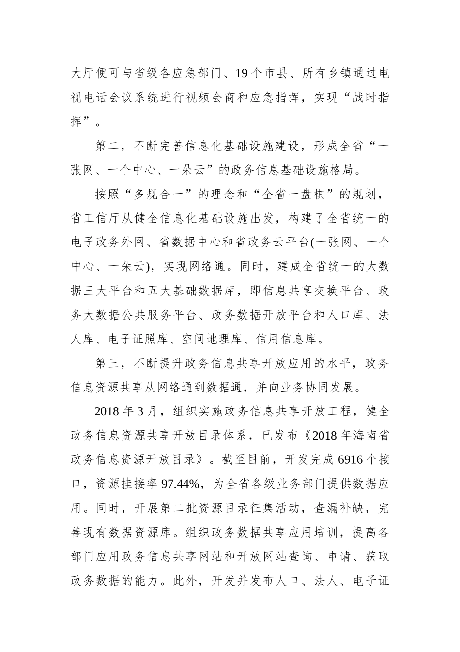 王静：提升大数据中心功能，构建政府“智慧大脑”_转换_第2页