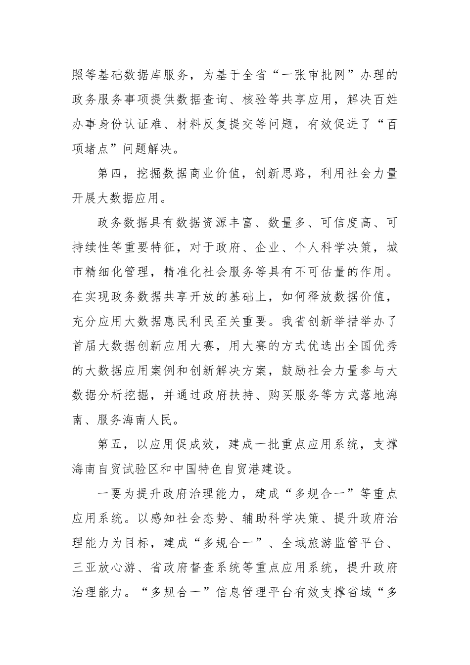 王静：提升大数据中心功能，构建政府“智慧大脑”_转换_第3页