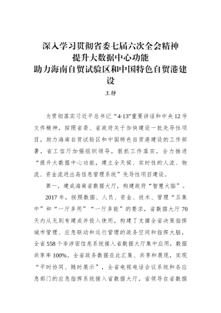 王静：提升大数据中心功能，构建政府“智慧大脑”_转换