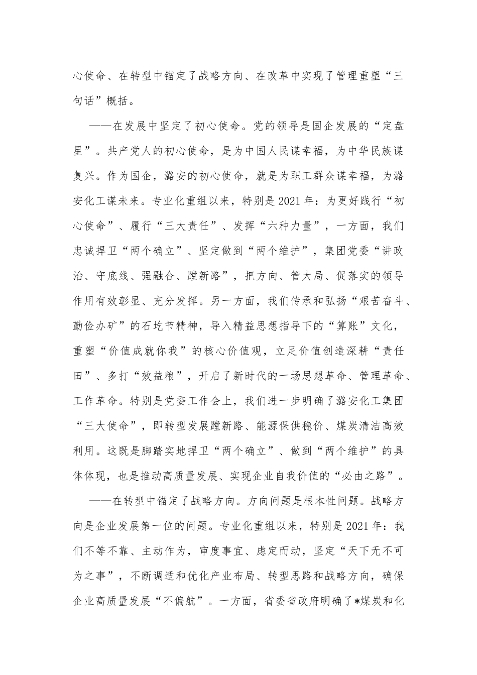 董事长在集团职工代表大会上的讲话_第2页