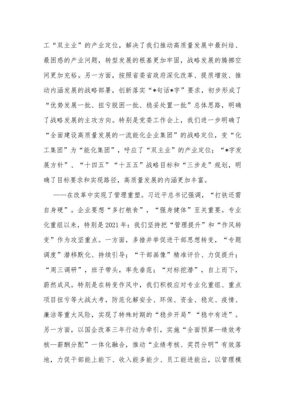 董事长在集团职工代表大会上的讲话_第3页