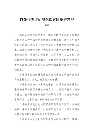 王静：以先行先试的理念探索区块链发展_转换