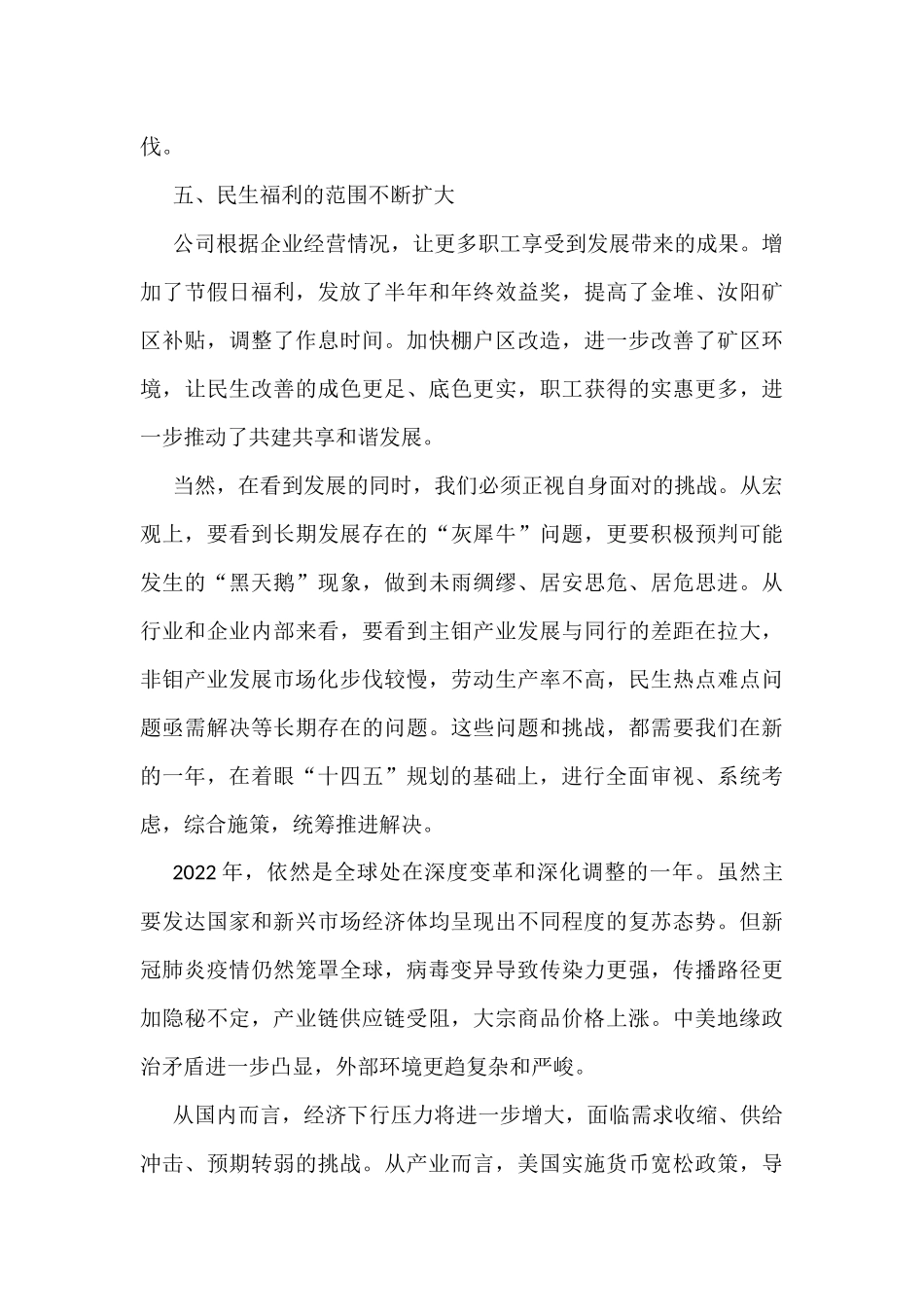 2022年职代会暨工作会领导总结讲话汇编_第3页