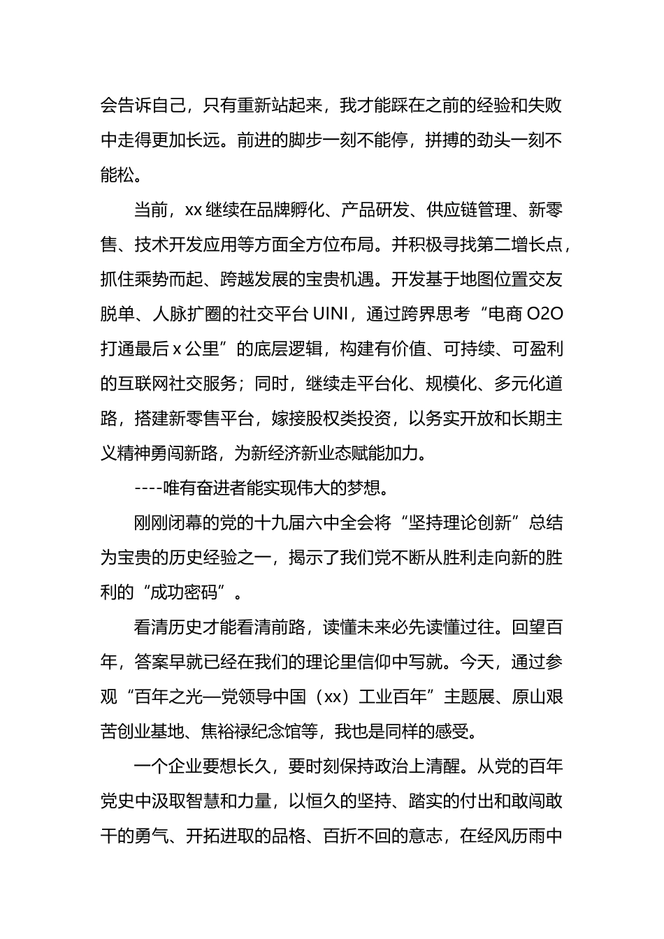 董事长在全市年轻一代民营经济人士理想信念教育活动上的发言（集团公司）_第2页