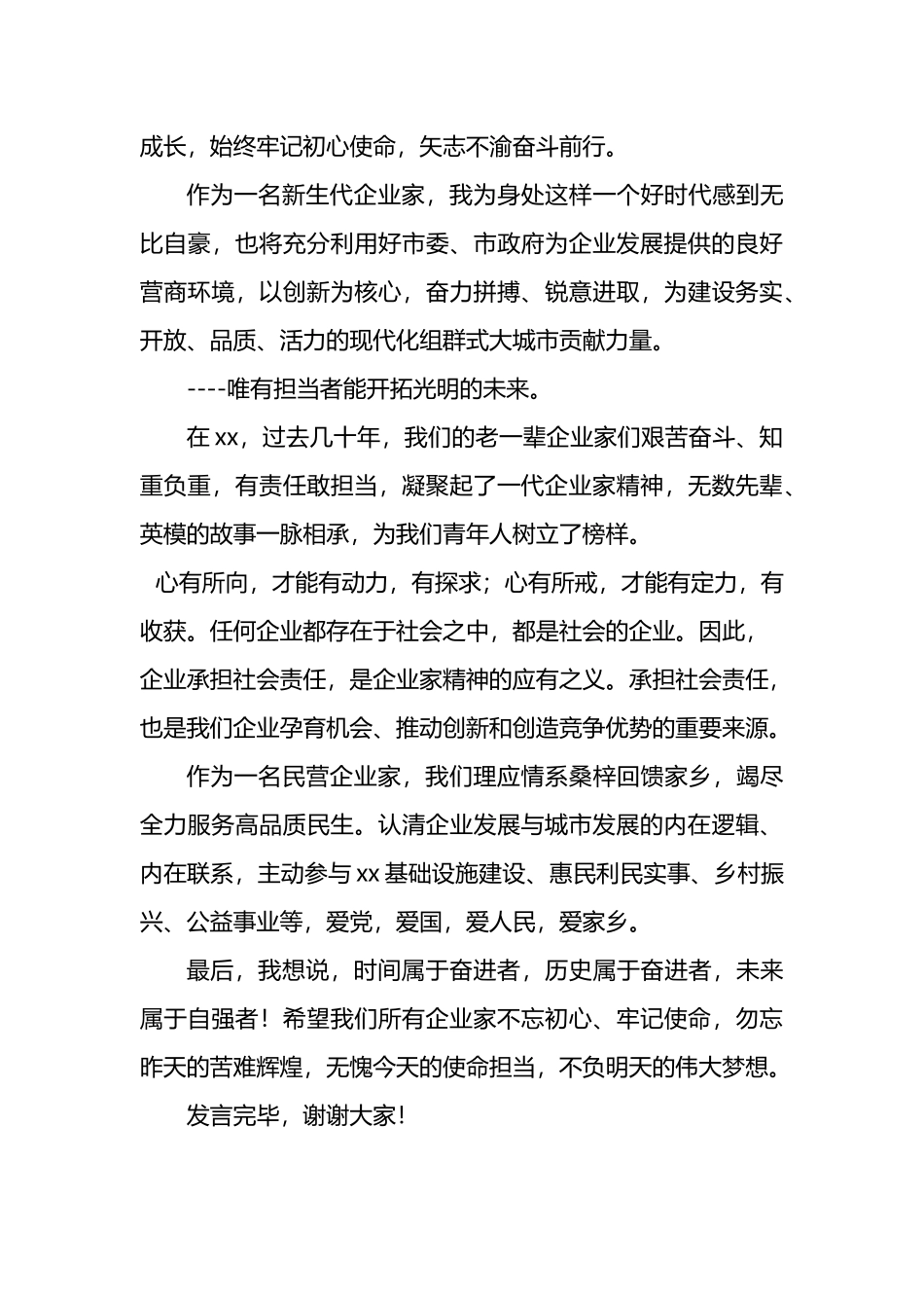 董事长在全市年轻一代民营经济人士理想信念教育活动上的发言（集团公司）_第3页