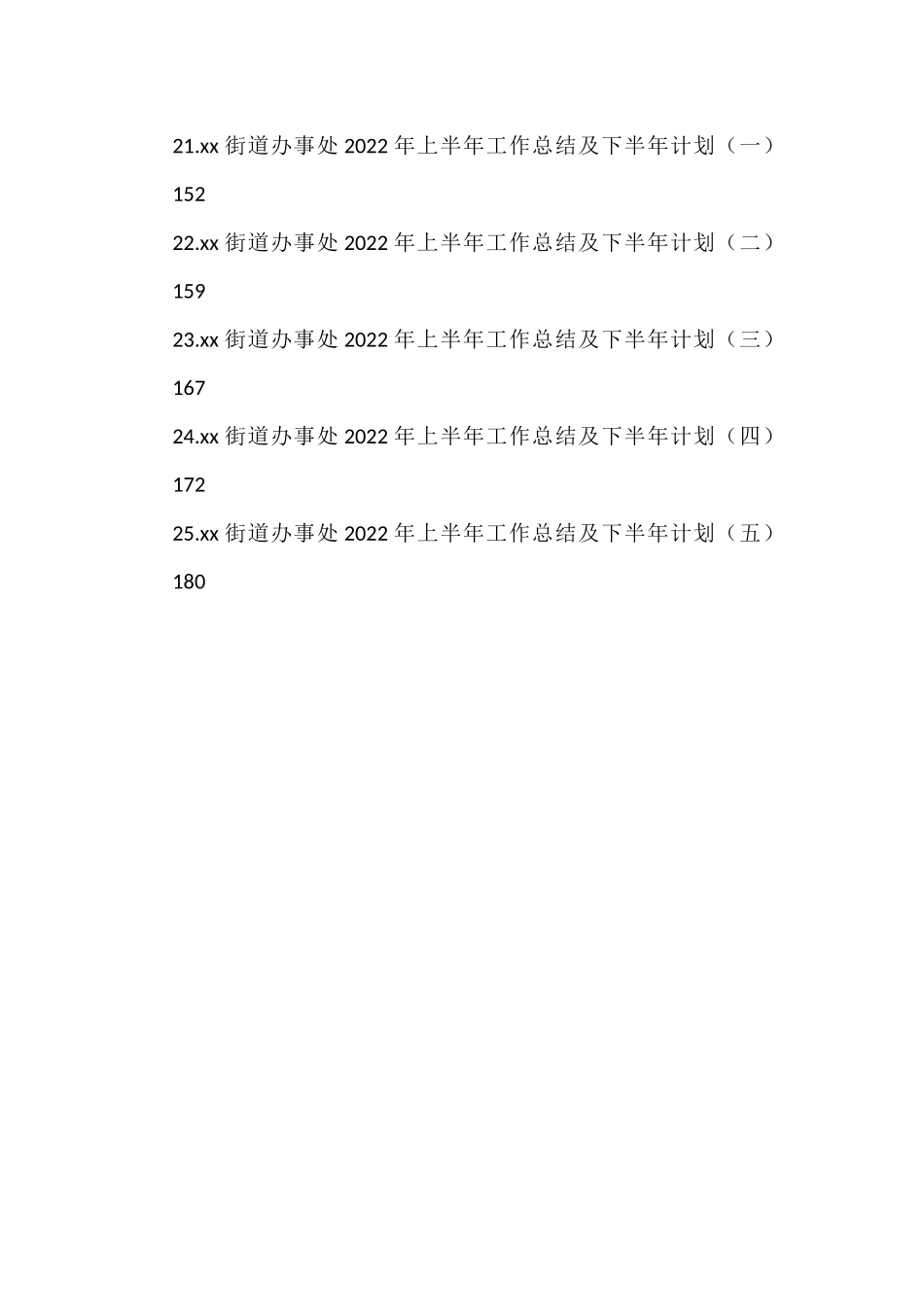 街道2022年上半年工作总结汇编（25篇）_第2页