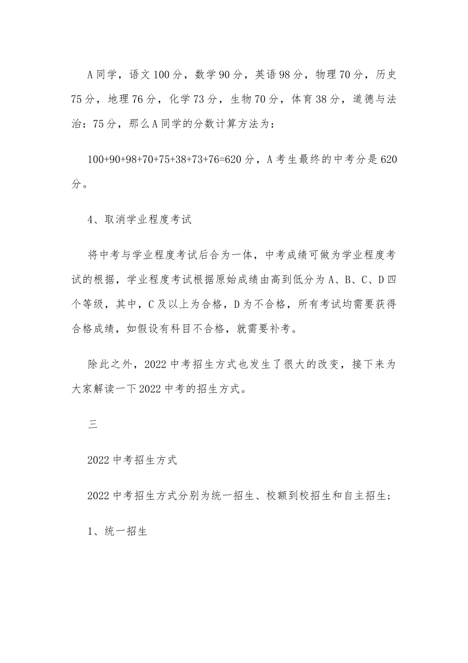 2022年中考改革信息最新_第2页