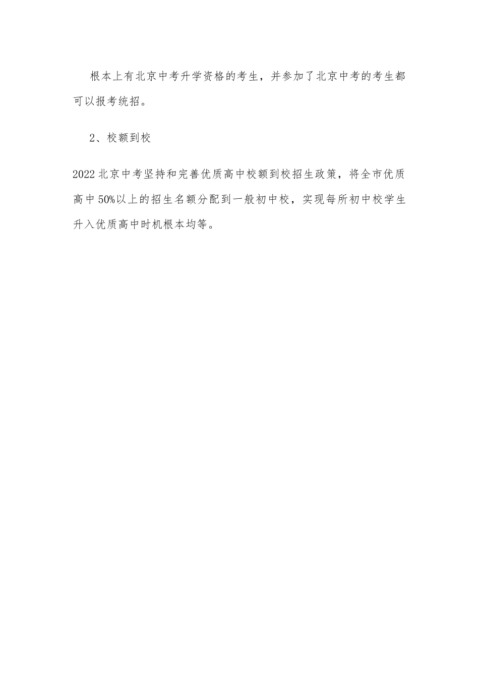 2022年中考改革信息最新_第3页