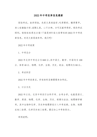 2022年中考改革信息最新