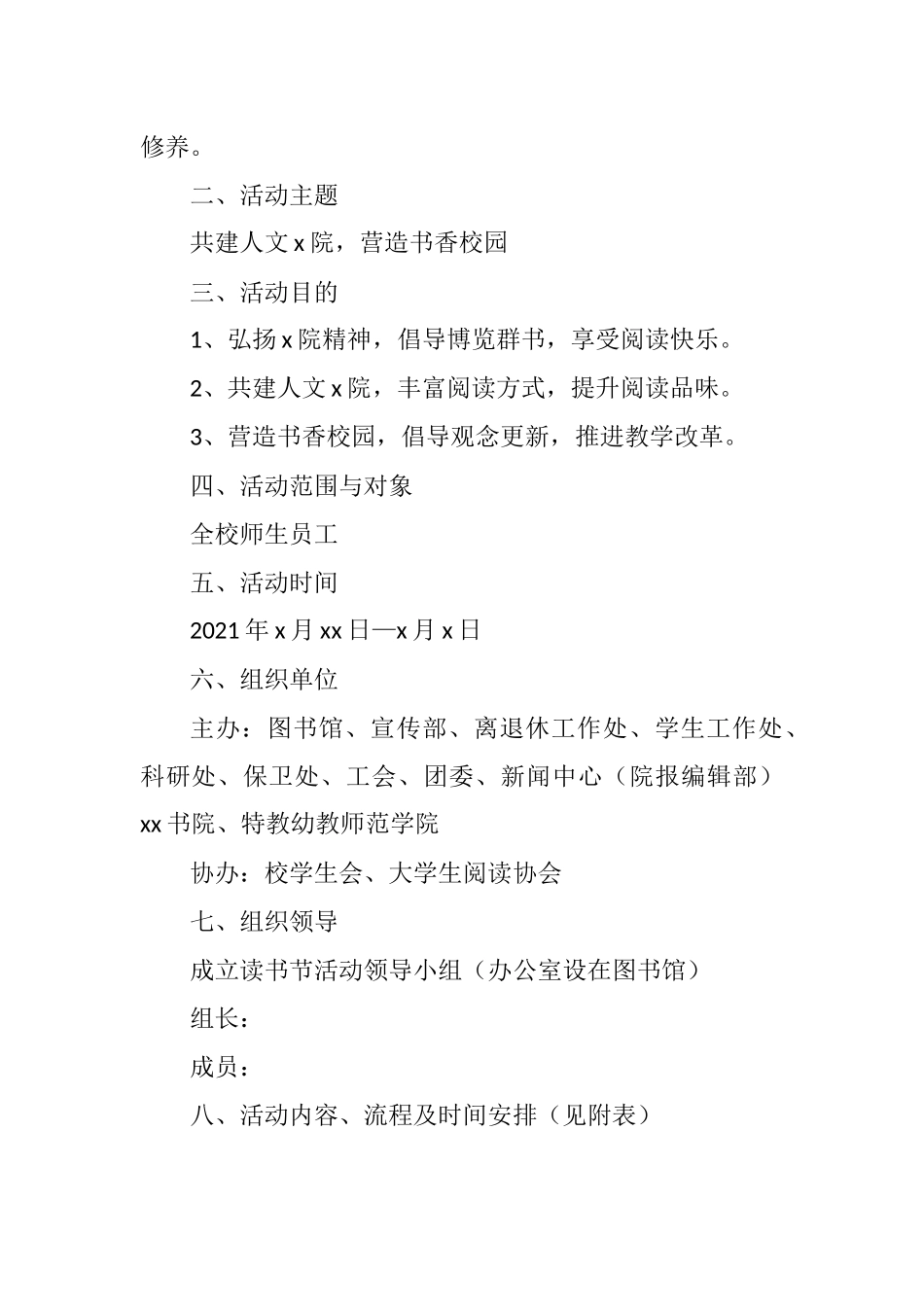 读书节实施方案、内容明细及活动流程汇编（5篇）_第2页