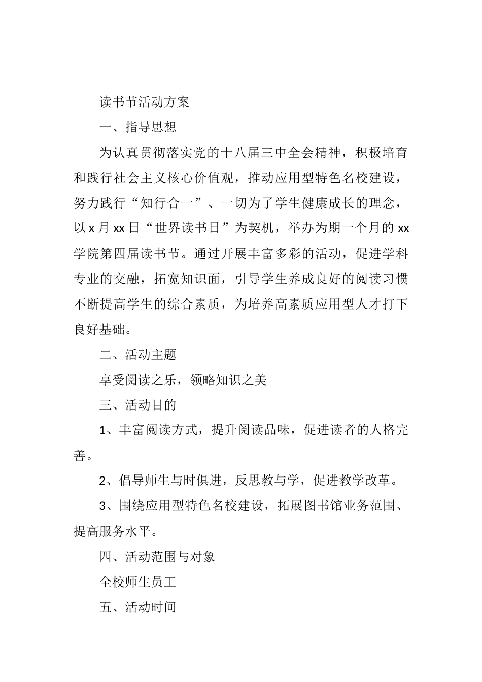 读书节实施方案、内容明细及活动流程汇编（5篇）_第3页