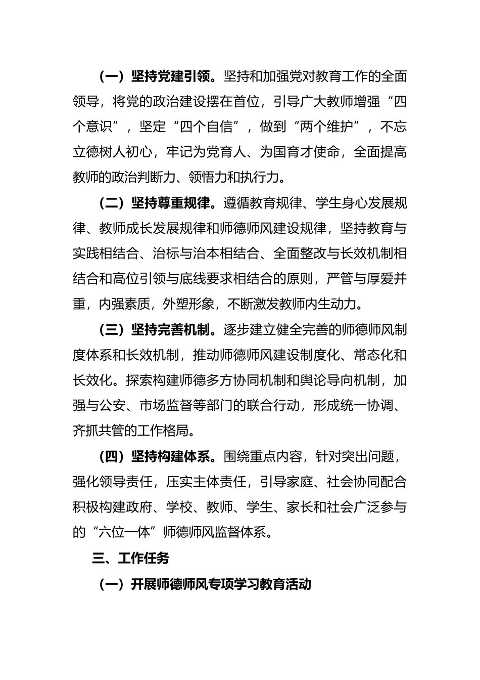 2022年中小学校师德师风建设工作方案_第2页