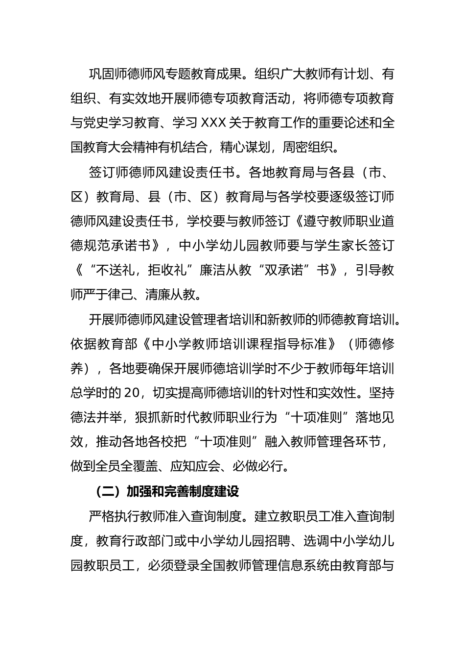 2022年中小学校师德师风建设工作方案_第3页