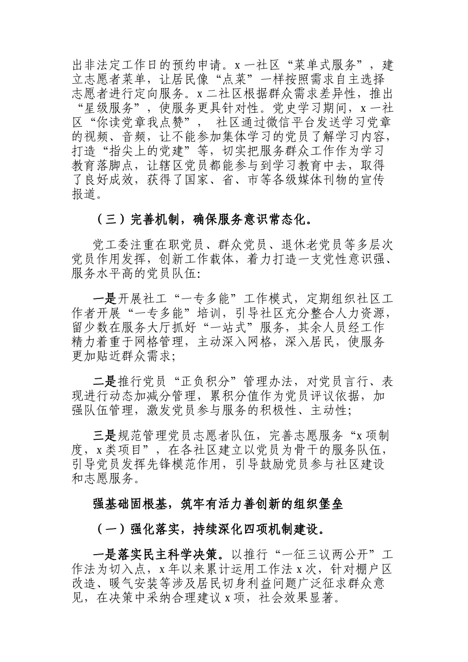 街道办事处基层建工作情况汇报_第2页