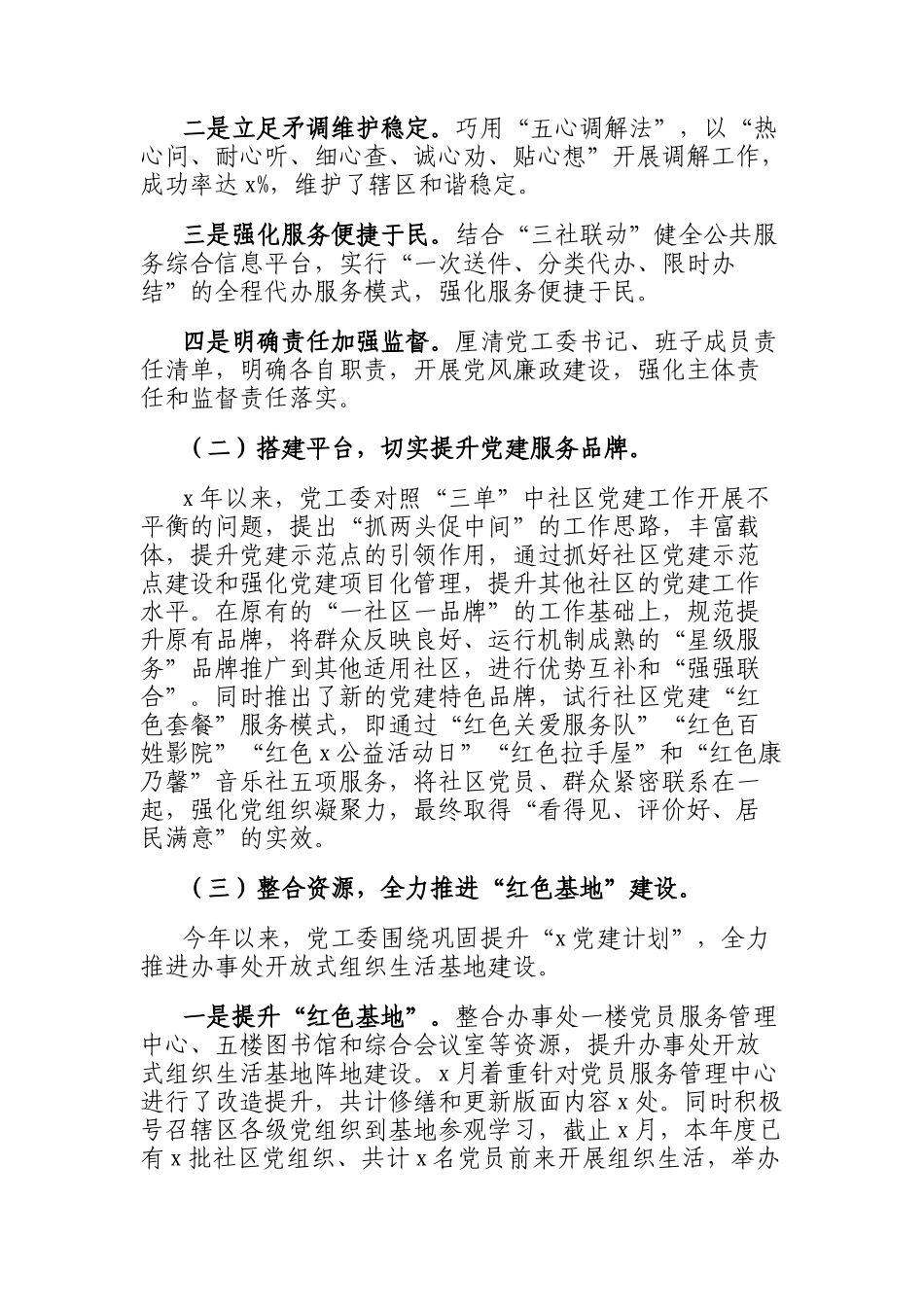 街道办事处基层建工作情况汇报_第3页