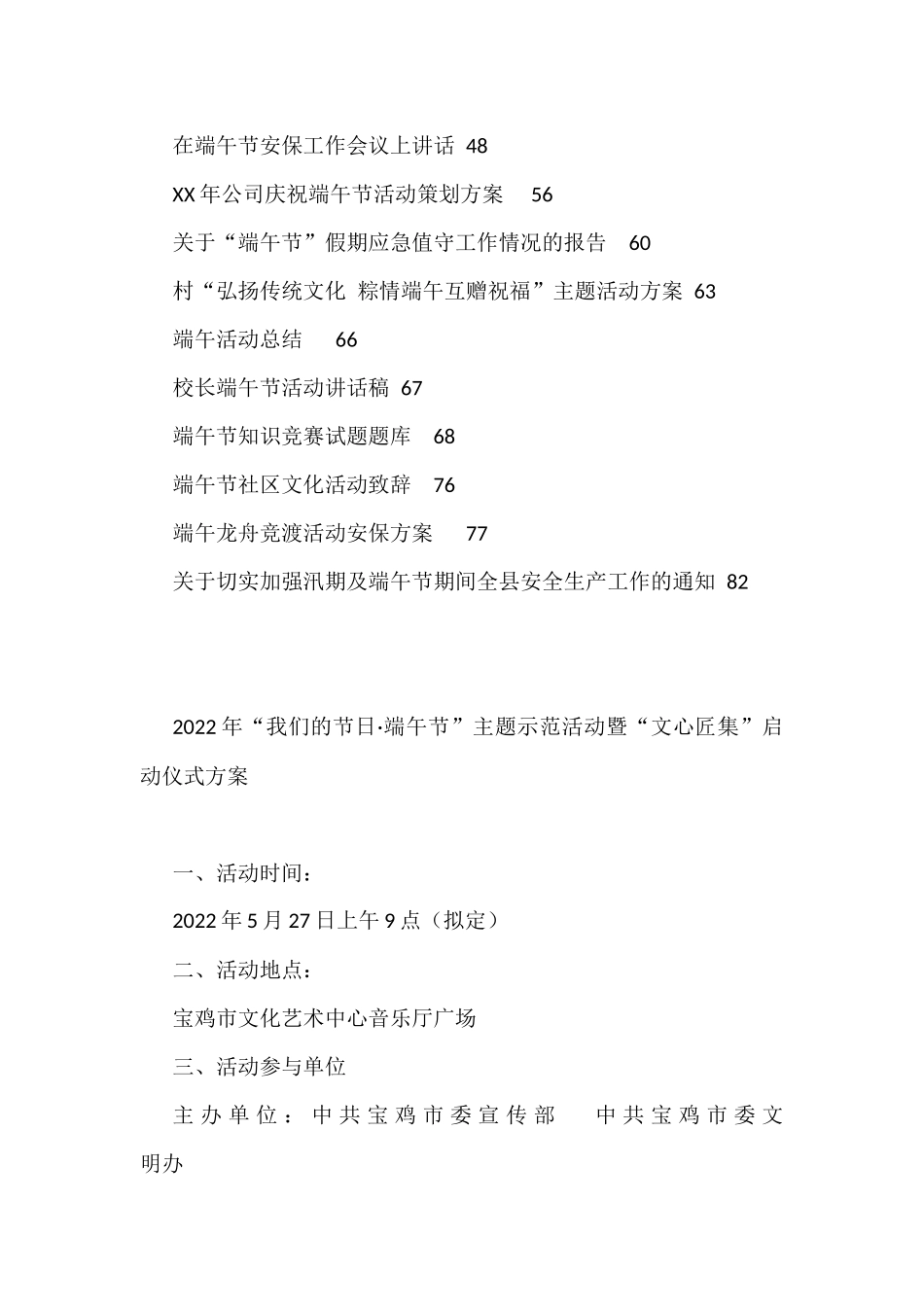 端午节方案、致辞、讲话、报告资料汇编20篇_第2页