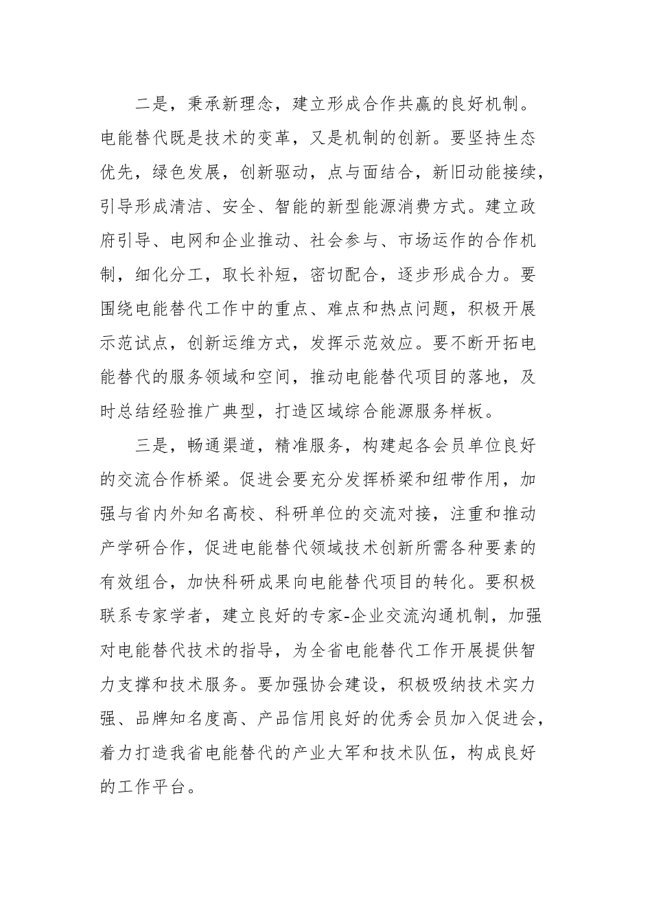 王万良：在山东省电能替代促进会2018年度会员大会上的讲话_转换_第3页
