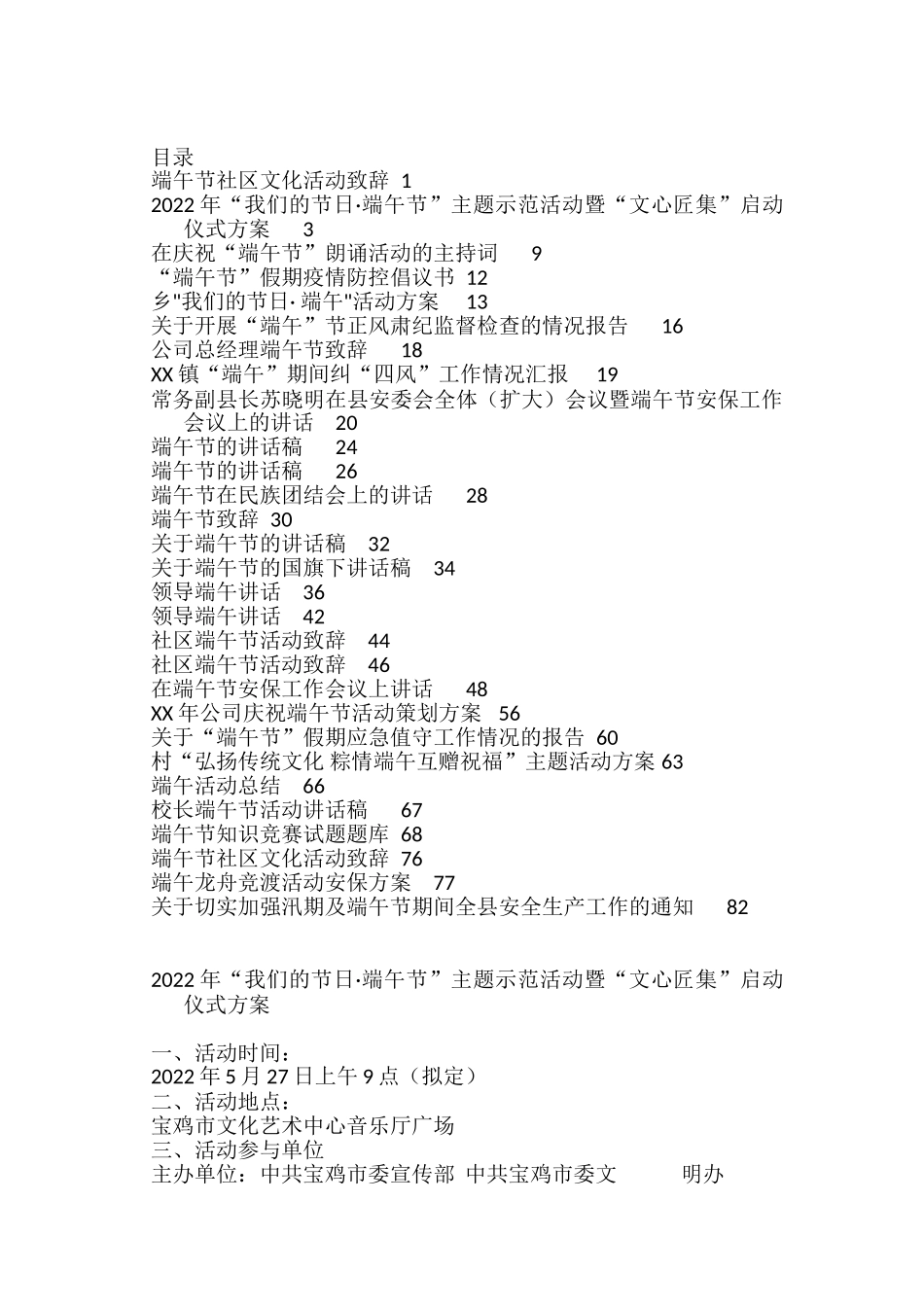 端午节相关资料汇编（30篇）_第1页