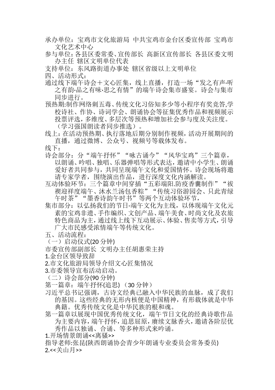 端午节相关资料汇编（30篇）_第2页