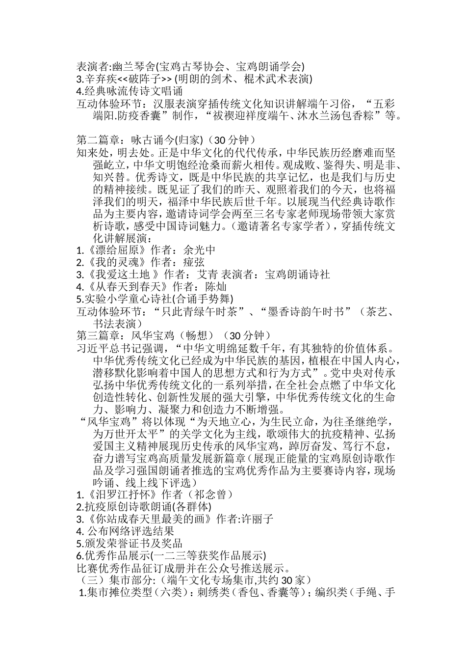 端午节相关资料汇编（30篇）_第3页