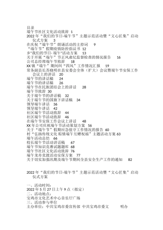 端午节相关资料汇编（30篇）
