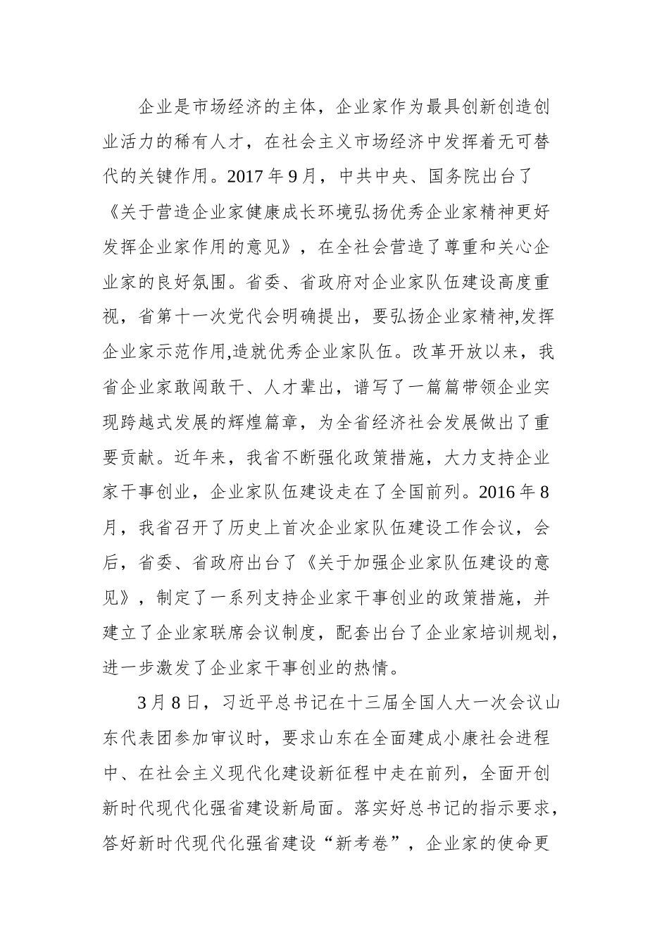 王万良：在新旧动能转换专题培训暨全省企业家年会上的讲话_转换_第2页