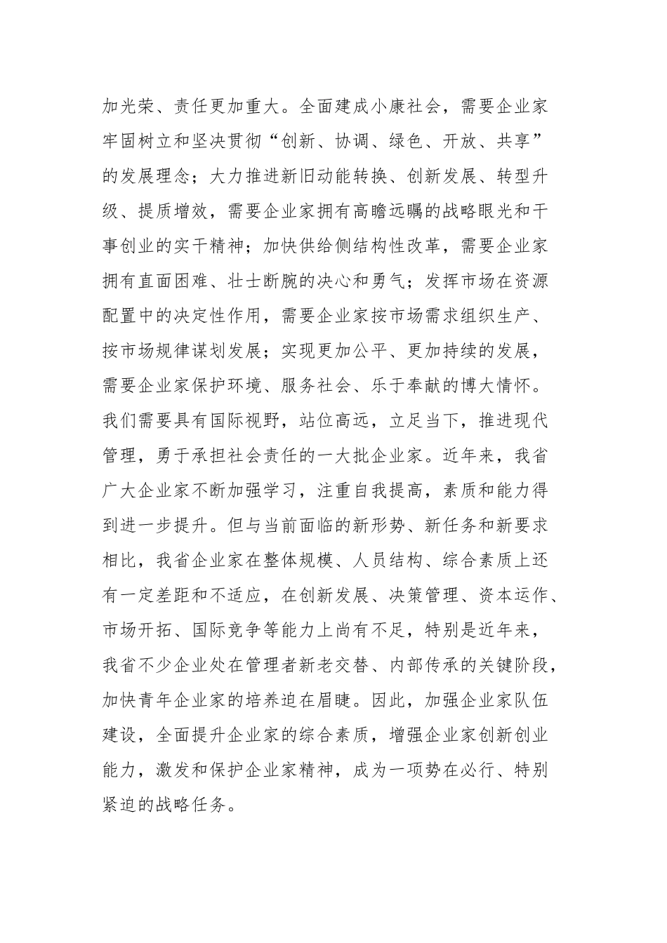 王万良：在新旧动能转换专题培训暨全省企业家年会上的讲话_转换_第3页