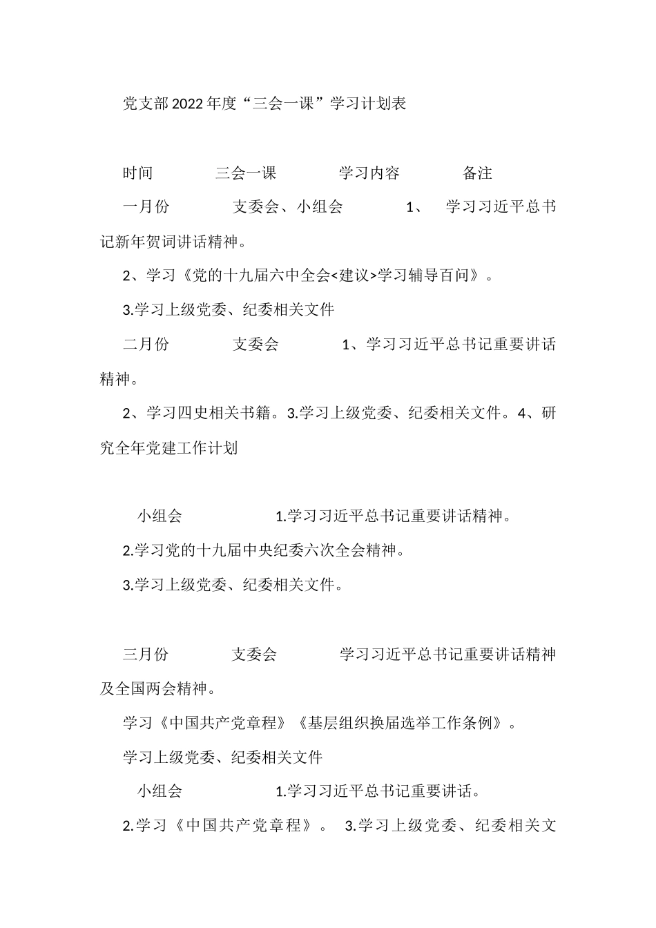 2022年主题党日活动材料汇编（20篇）_第1页