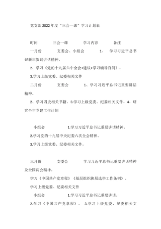 2022年主题党日活动材料汇编（20篇）