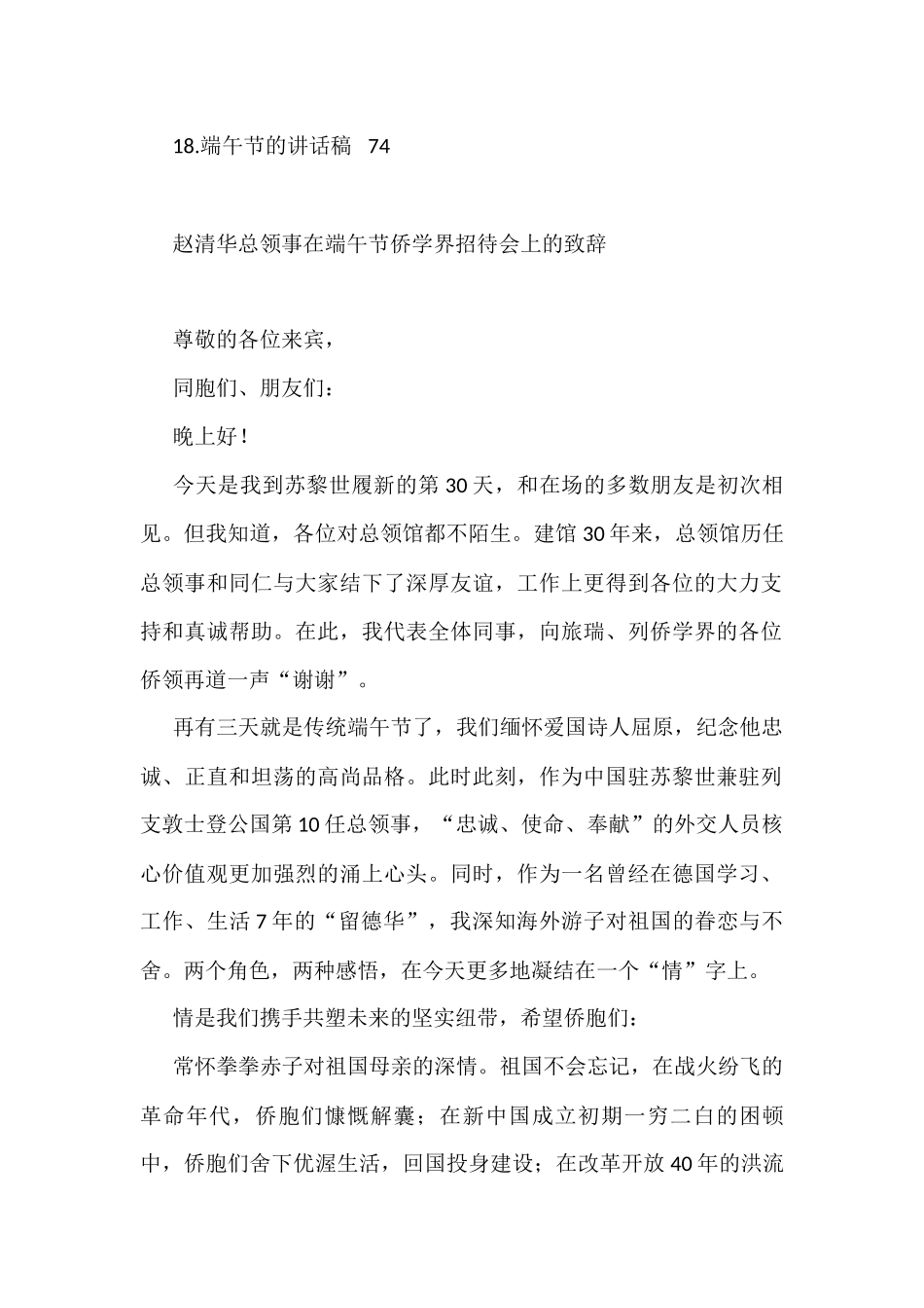 端午节致辞、讲话材料汇编_第2页