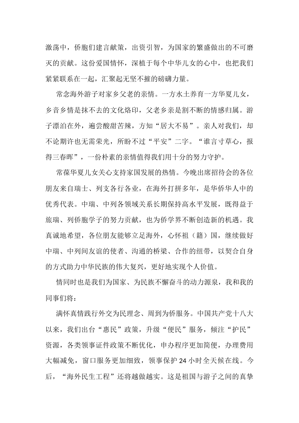 端午节致辞、讲话材料汇编_第3页