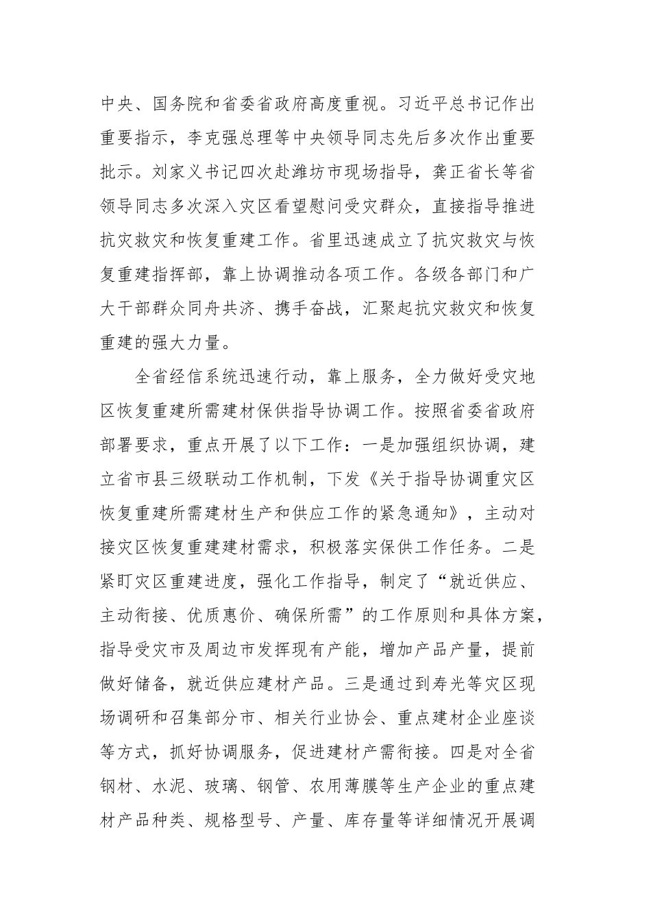 王万良：在灾区重建建材保供工作调度会上的讲话_转换_第2页