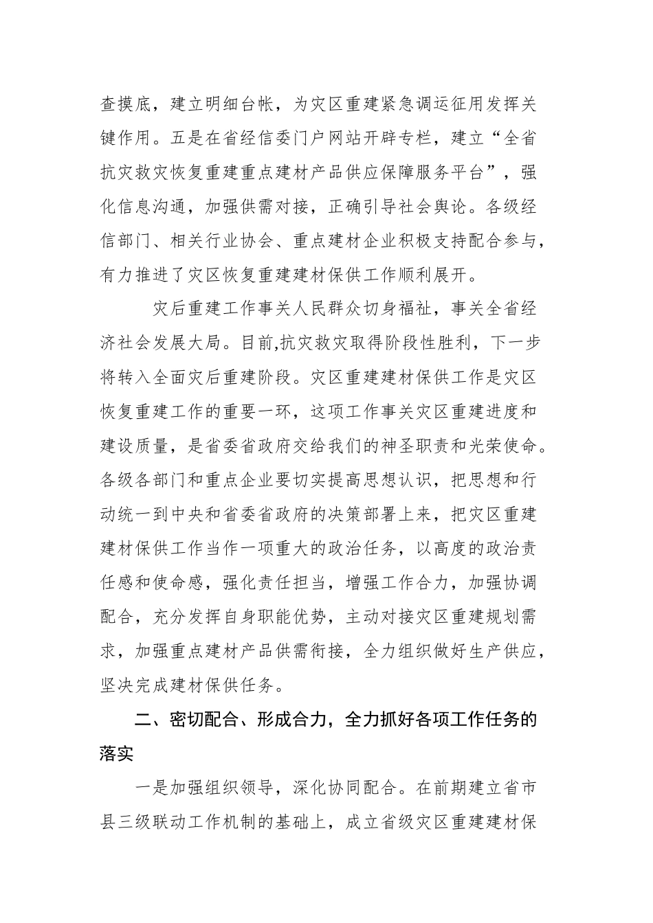 王万良：在灾区重建建材保供工作调度会上的讲话_转换_第3页